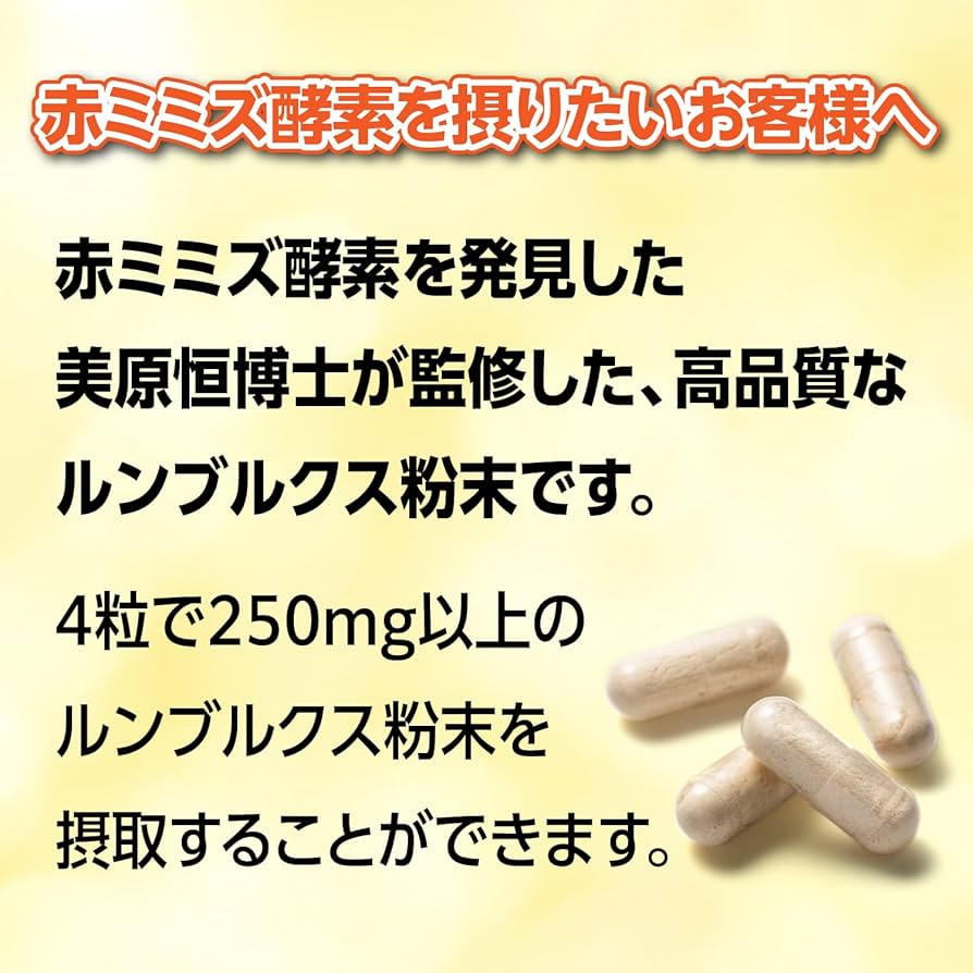 酵素　フルネスプレミアム　ミミズ酵素 Amazon | ルンブルクス 粉末 含有食品 中高齢者 向け